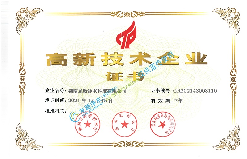 高新技術企業(yè)證書